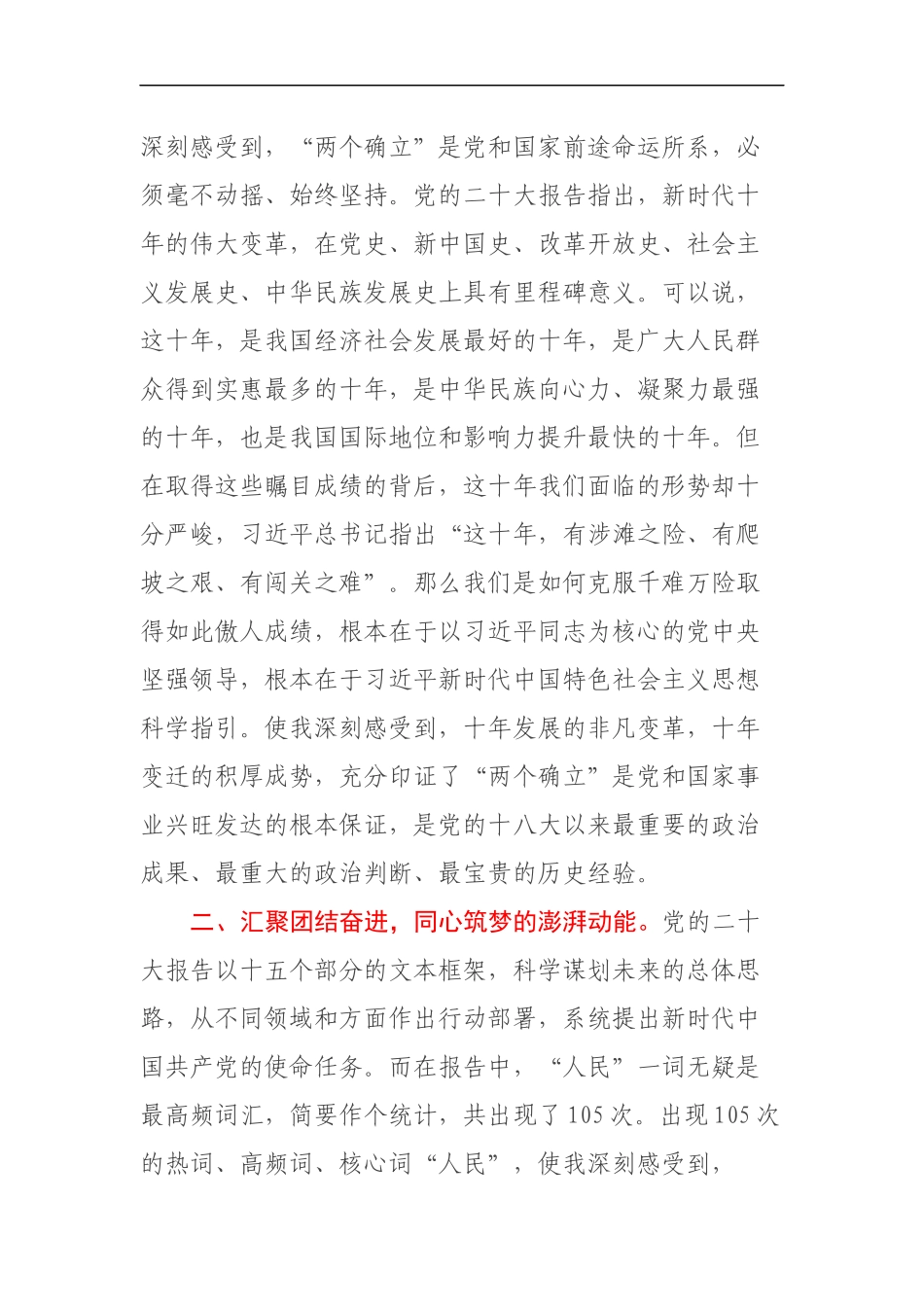 干部工作学习党的二十大精神心得体会_第2页