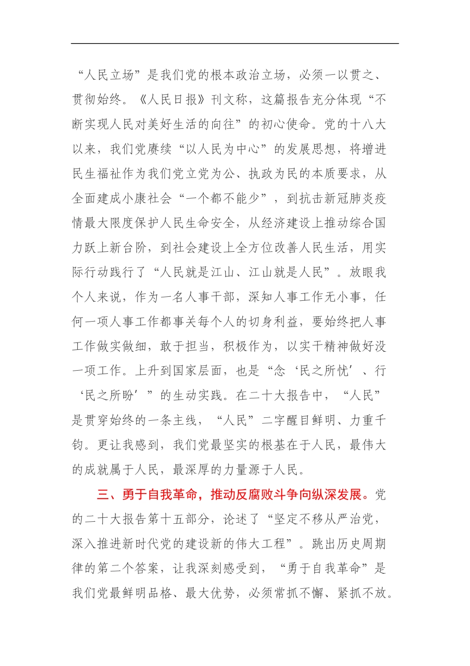 干部工作学习党的二十大精神心得体会_第3页