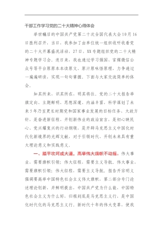 干部工作学习党的二十大精神心得体会