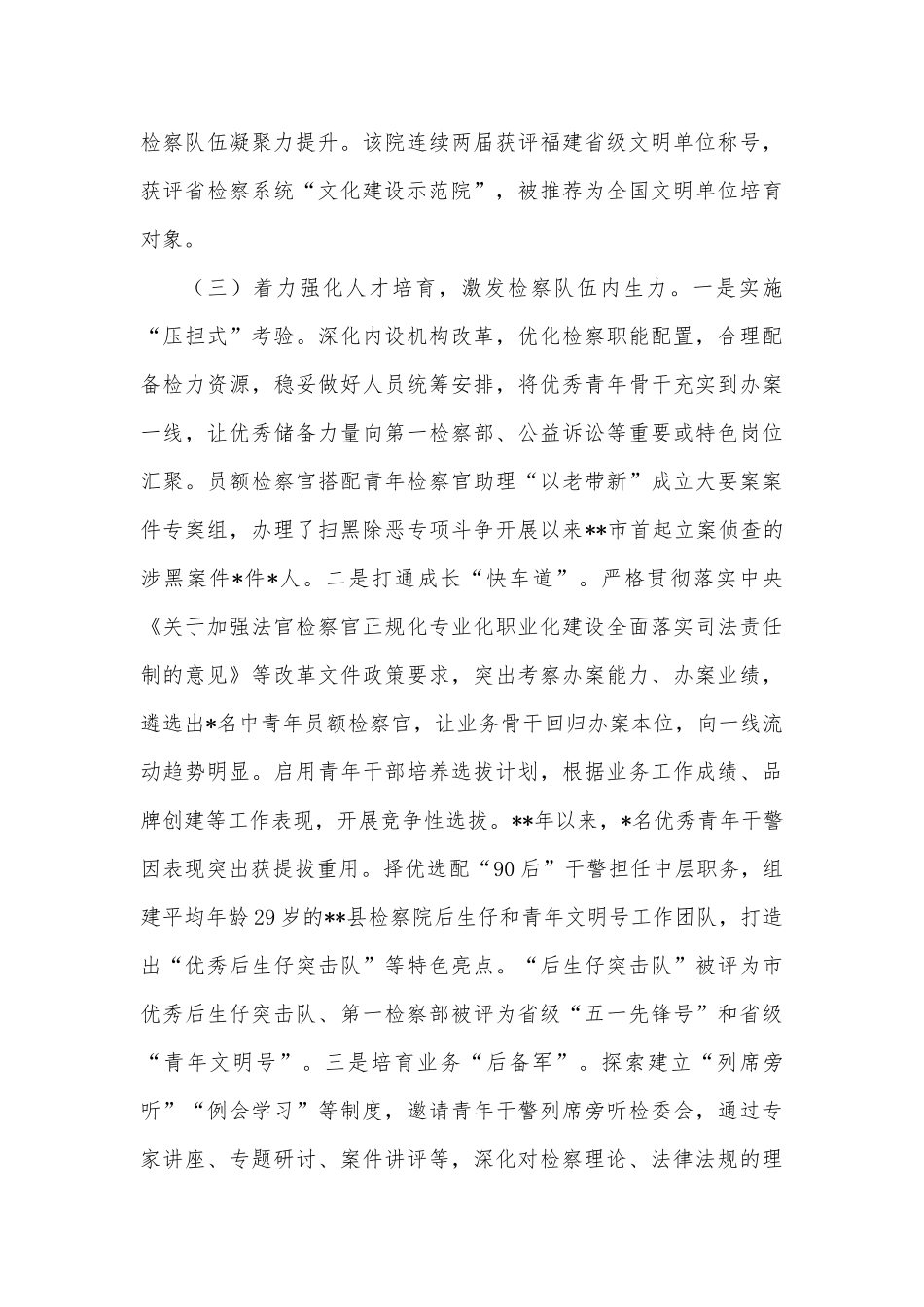 2022年县检察院队伍建设工作情况报告_第3页