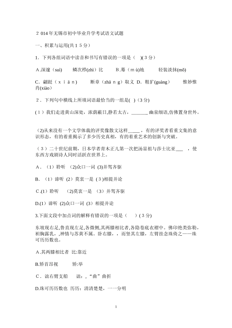 2024年无锡市初中毕业升学考试语文试题_第1页