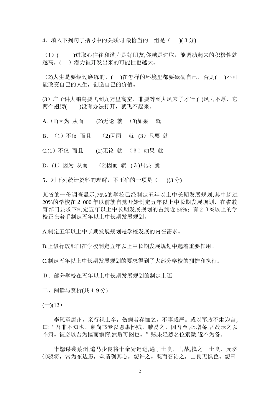 2024年无锡市初中毕业升学考试语文试题_第2页