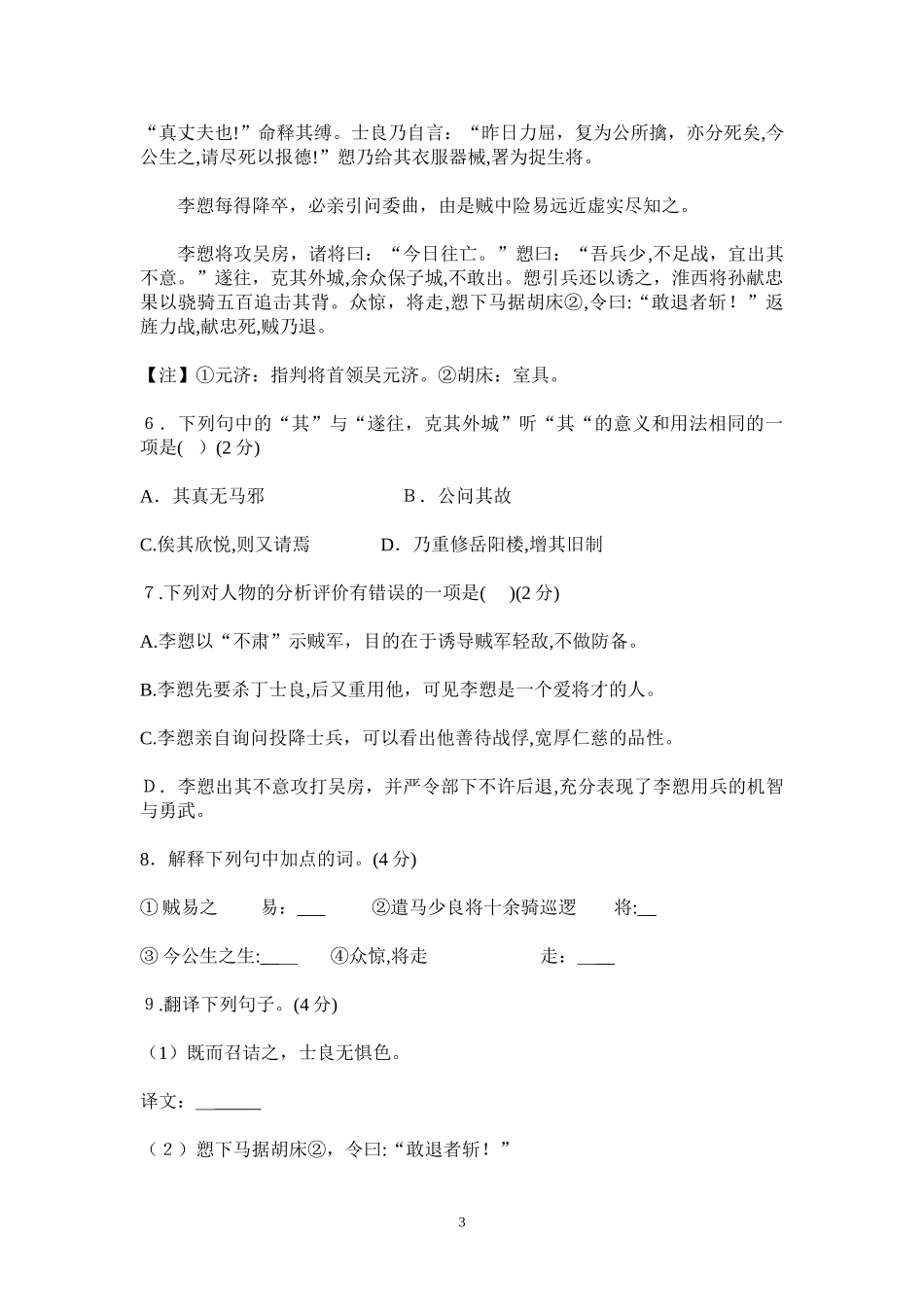 2024年无锡市初中毕业升学考试语文试题_第3页