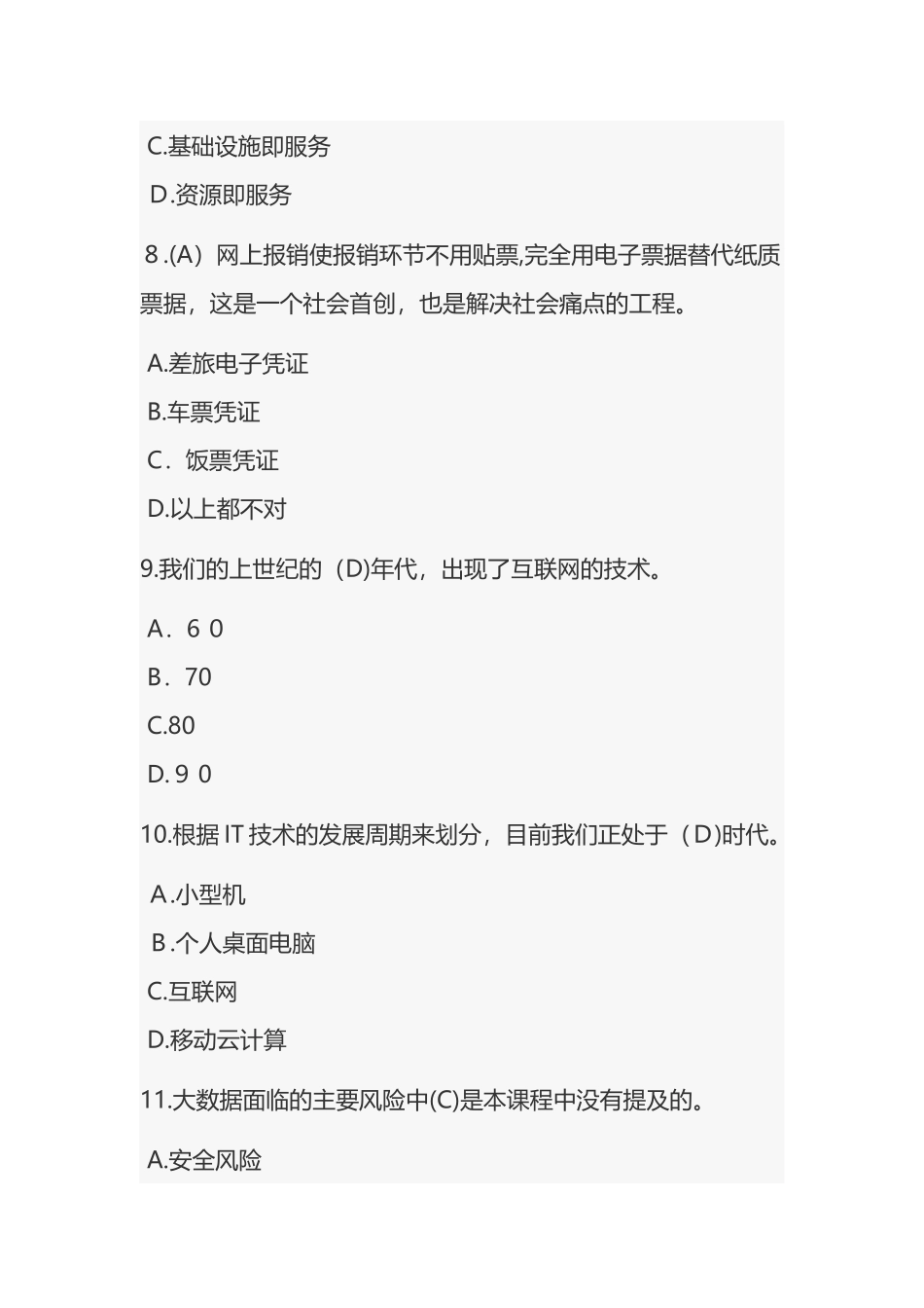2024年无锡市继续教育大数据与云计算试题及答案_第3页