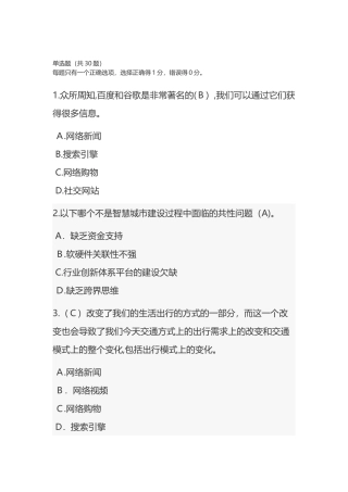 2024年无锡市继续教育大数据与云计算试题及答案