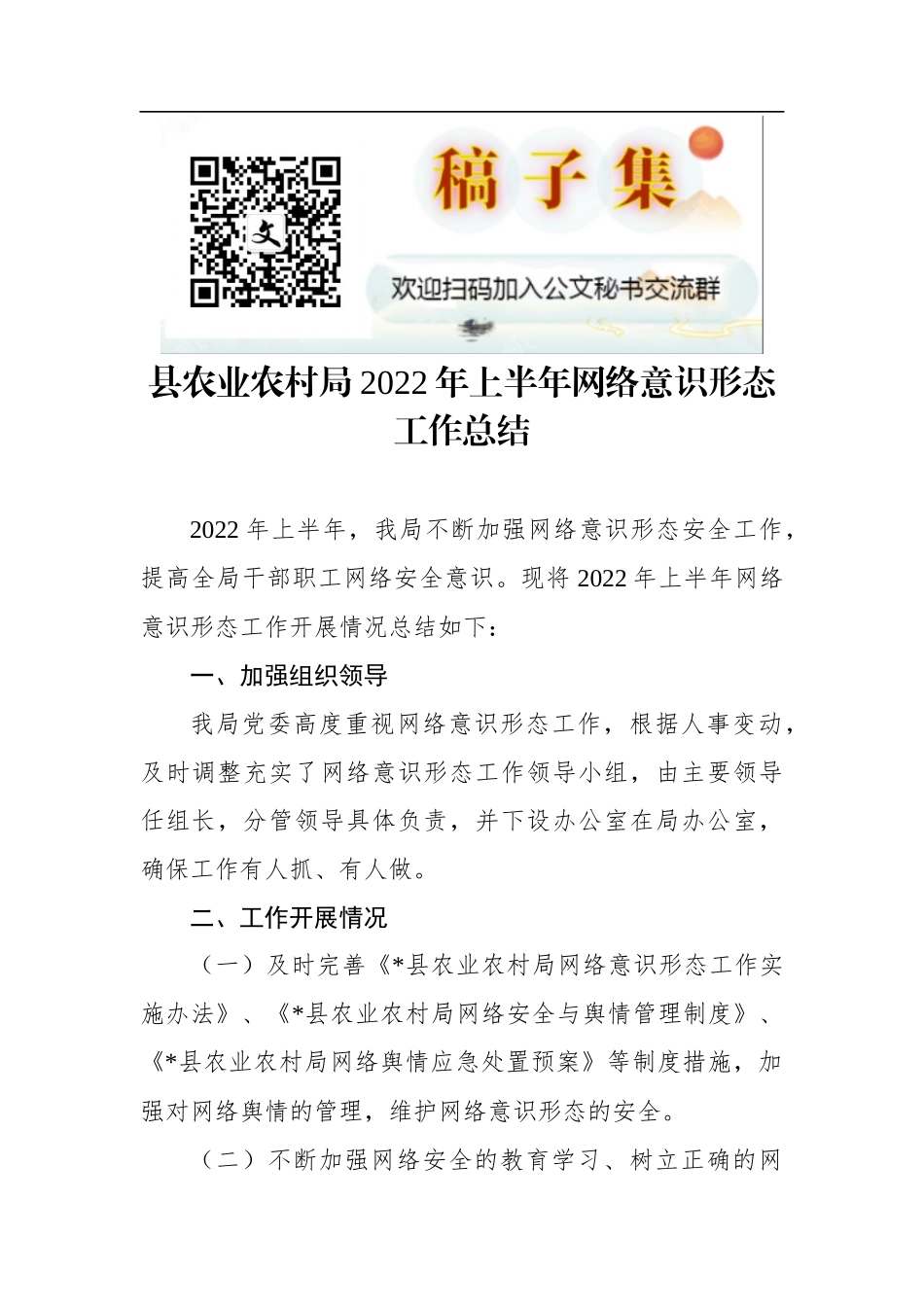 2022年县农业农村局上半年网络意识形态工作总结_第1页