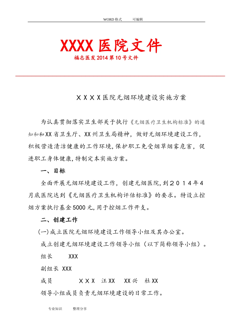 2024年无烟医院全套资料_第1页