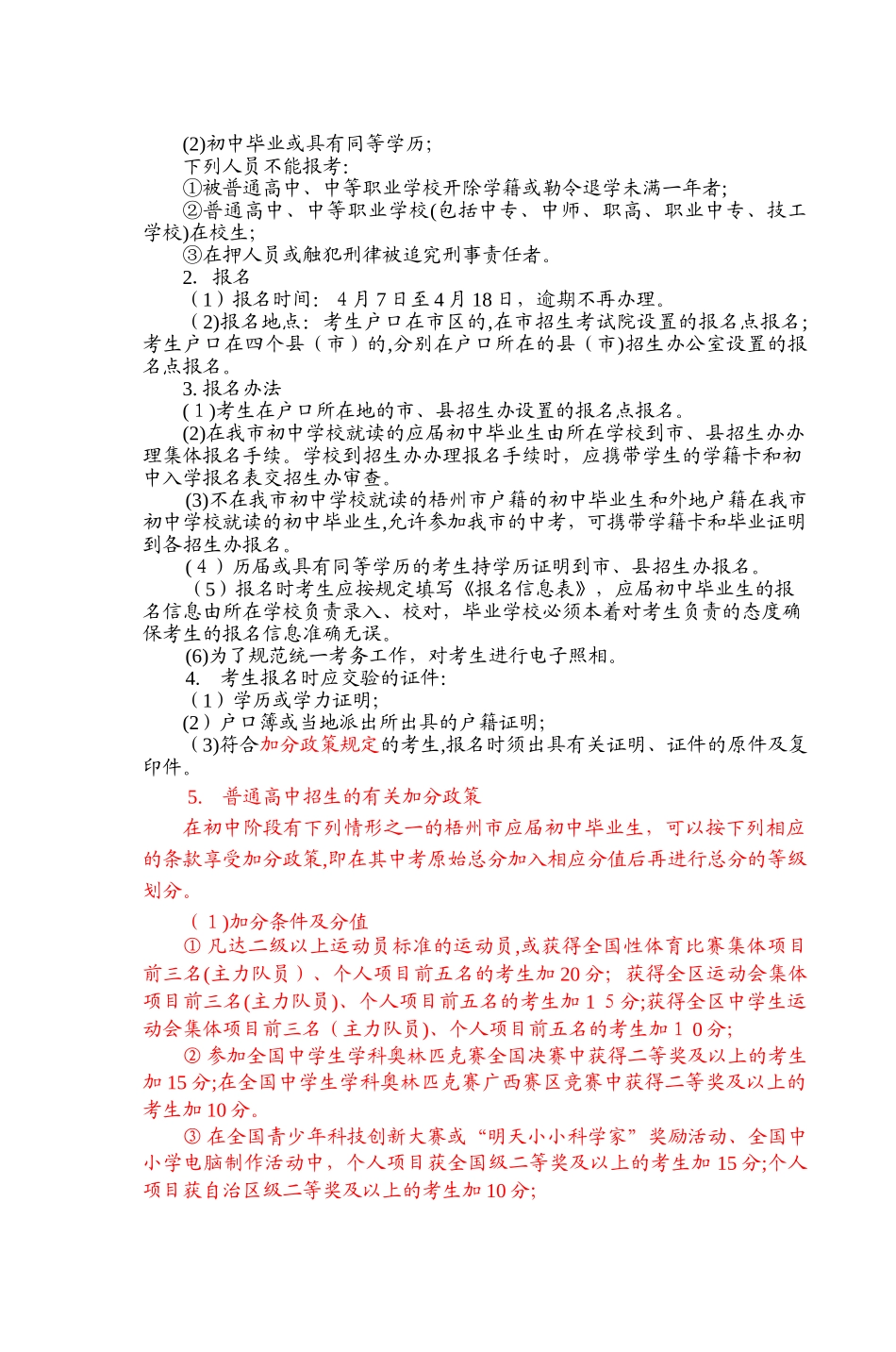 2024年梧州市初中毕业升学考试_第2页