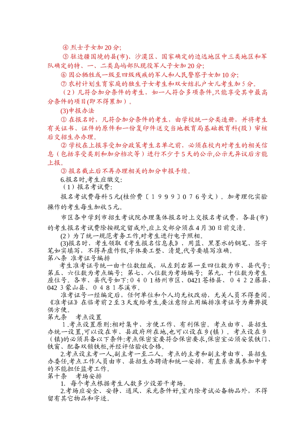 2024年梧州市初中毕业升学考试_第3页