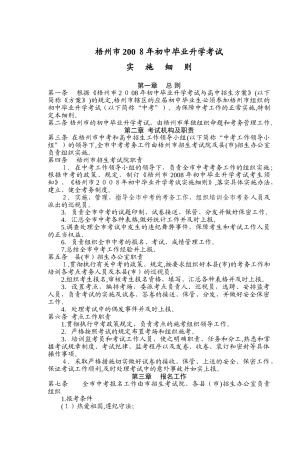 2024年梧州市初中毕业升学考试