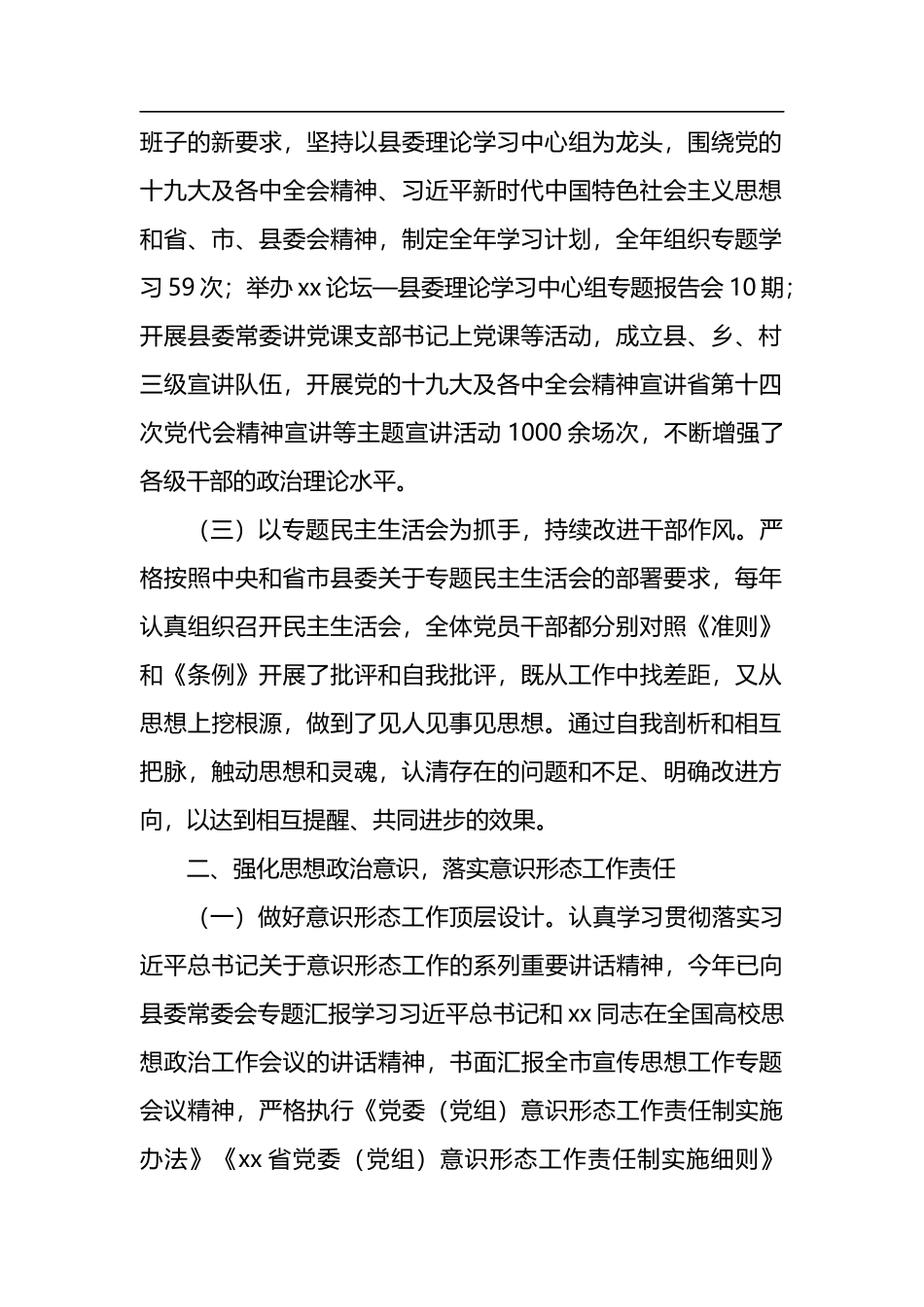 2022年县委宣传部领导班子述职报告_第2页