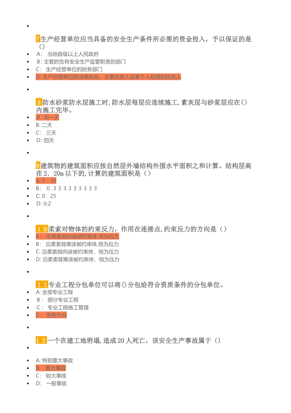 2024年五大员机械员考试题_第2页
