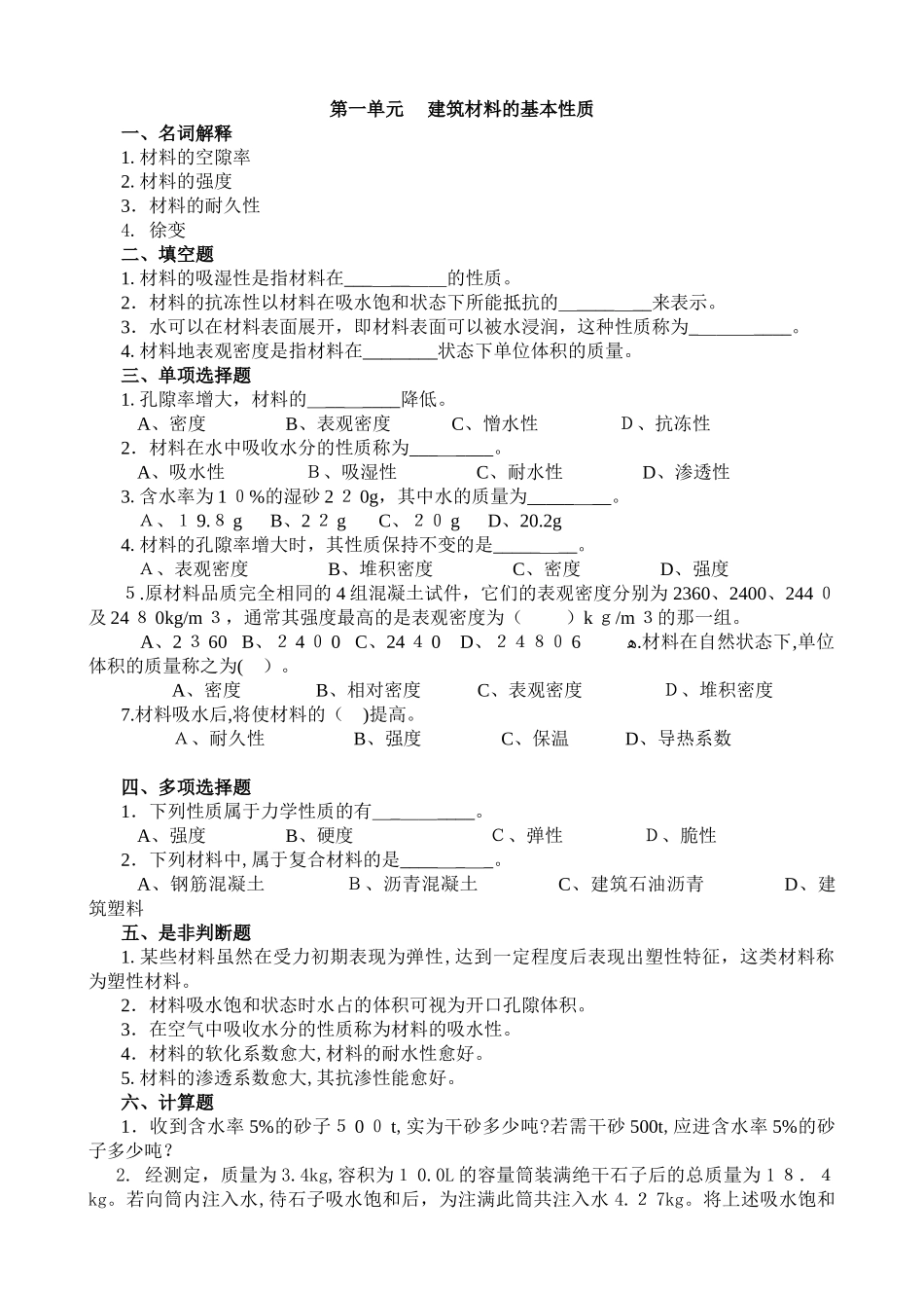 2024年五大员试题材料员_第1页