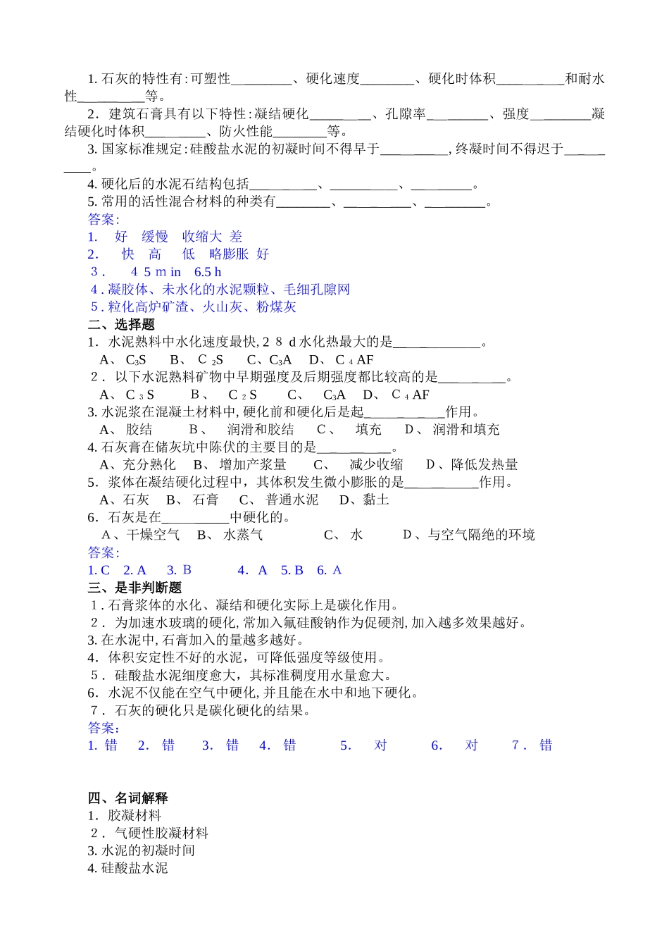 2024年五大员试题材料员_第3页