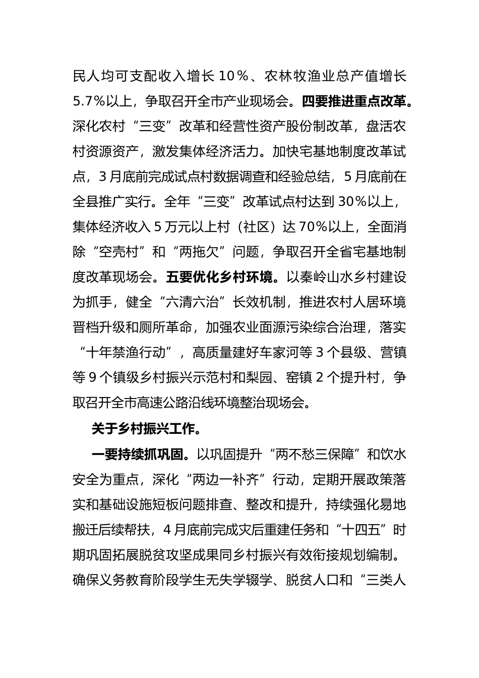 分管农、林、水副县长在县政府2022年度工作部署会上的讲话_第2页