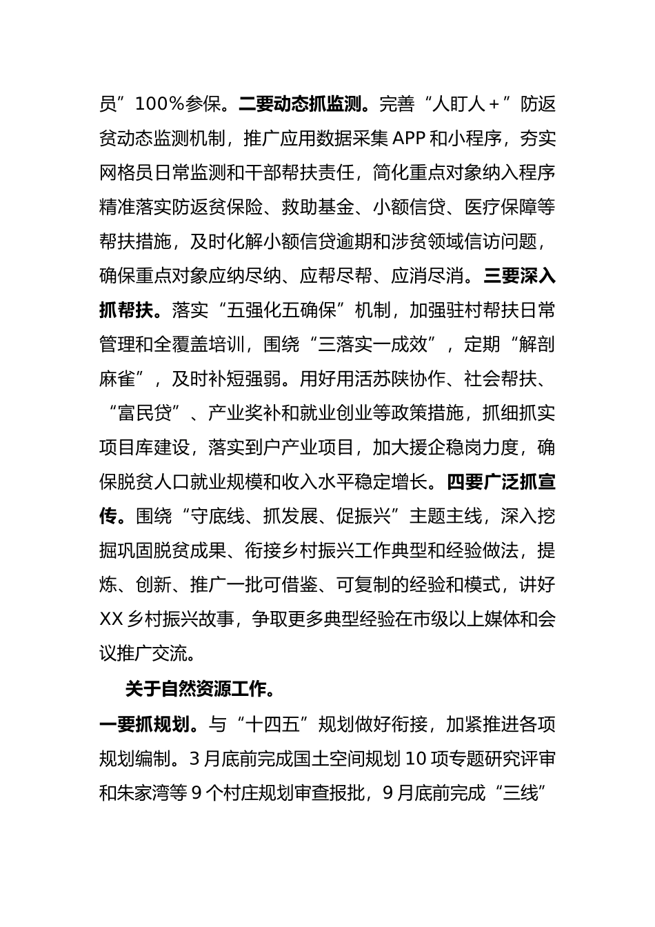 分管农、林、水副县长在县政府2022年度工作部署会上的讲话_第3页