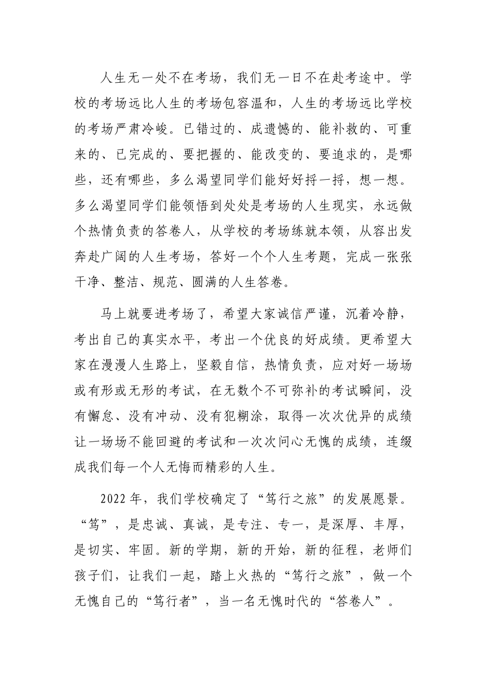校长在2022年学期第一次升旗仪式上的讲话_第3页