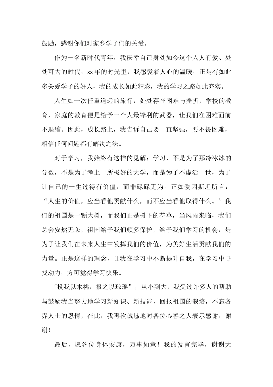 2022年乡村振兴主题发言讲话材料汇编（3篇）_第2页