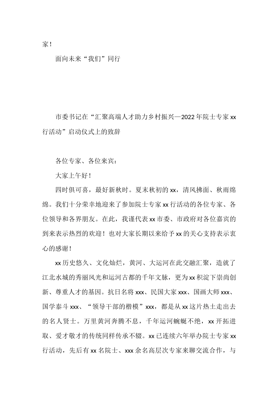 2022年乡村振兴主题发言讲话材料汇编（3篇）_第3页