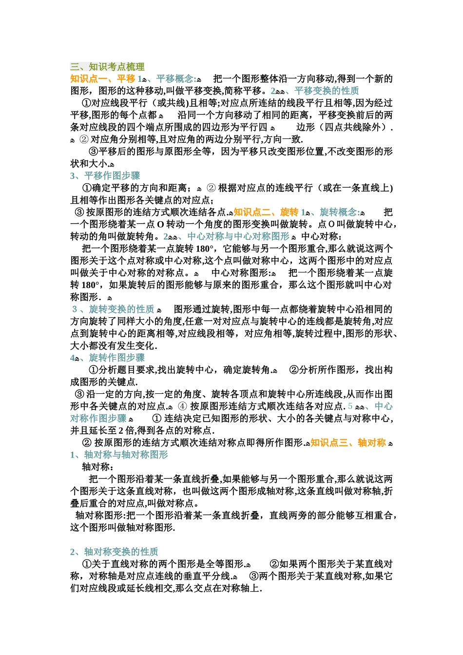 2024年五年级数学知识点整理五年数对知识点_第3页