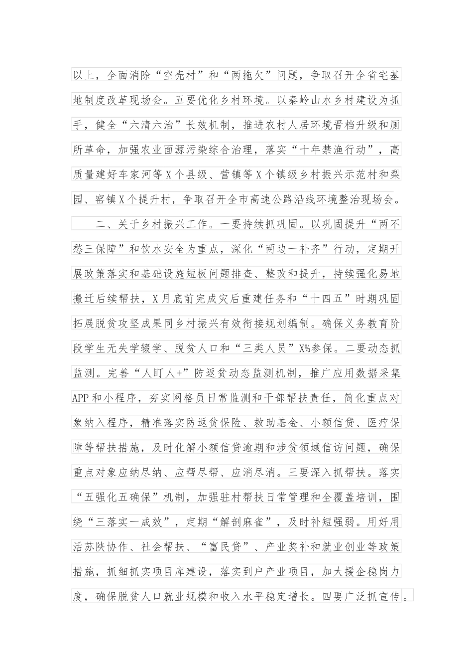 分管农林水副县长在县政府2022年度工作部署会上的讲话_第2页