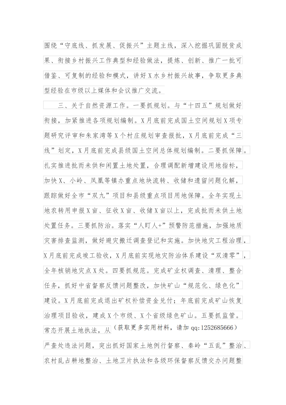 分管农林水副县长在县政府2022年度工作部署会上的讲话_第3页