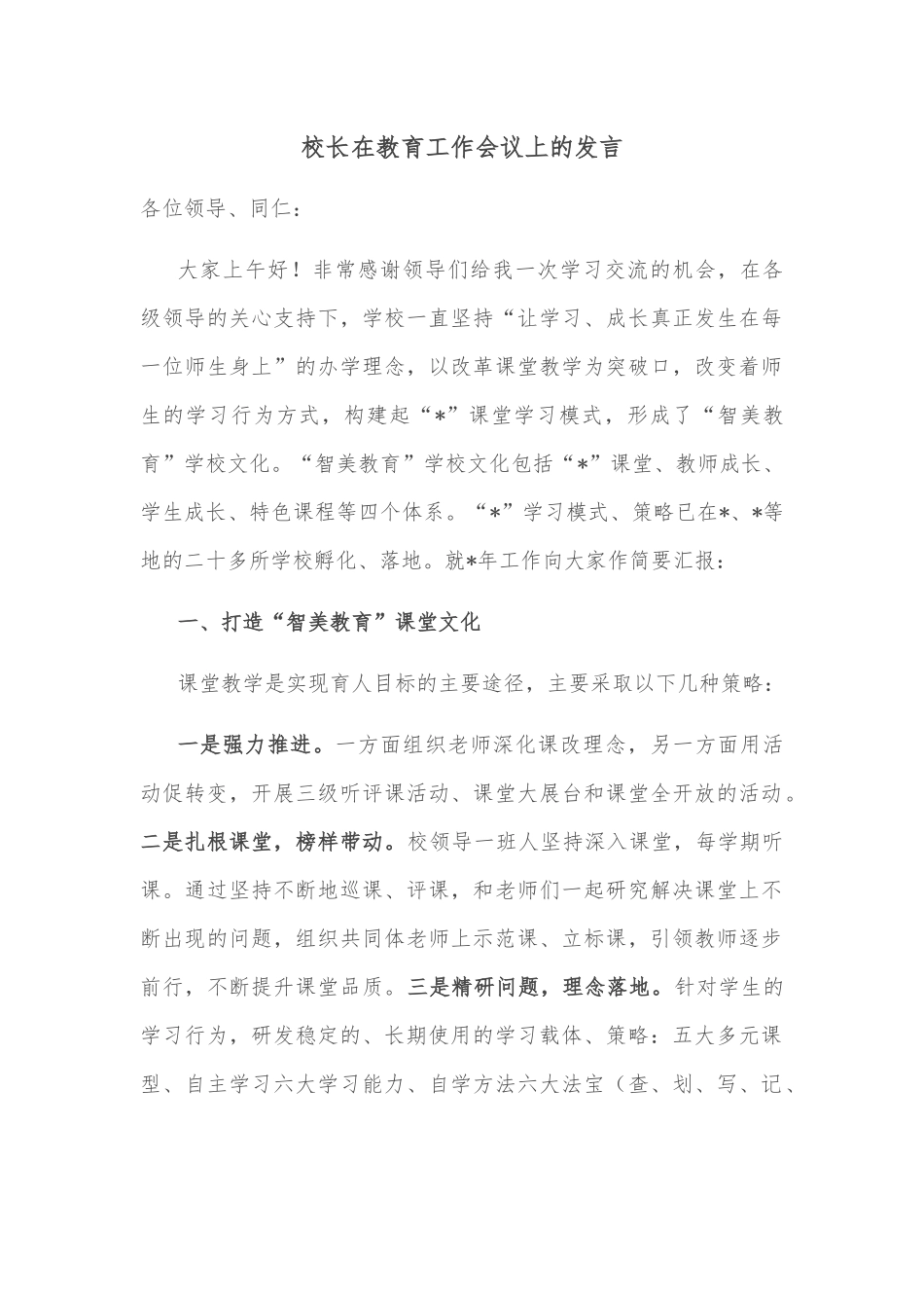 校长在教育工作会议上的发言_第1页