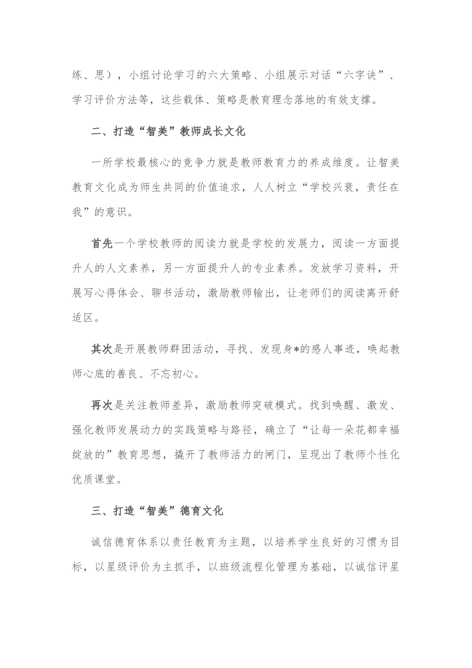 校长在教育工作会议上的发言_第2页