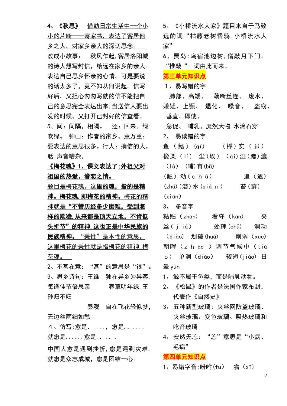 2024年五年级语文知识归纳与总结精华版_第2页