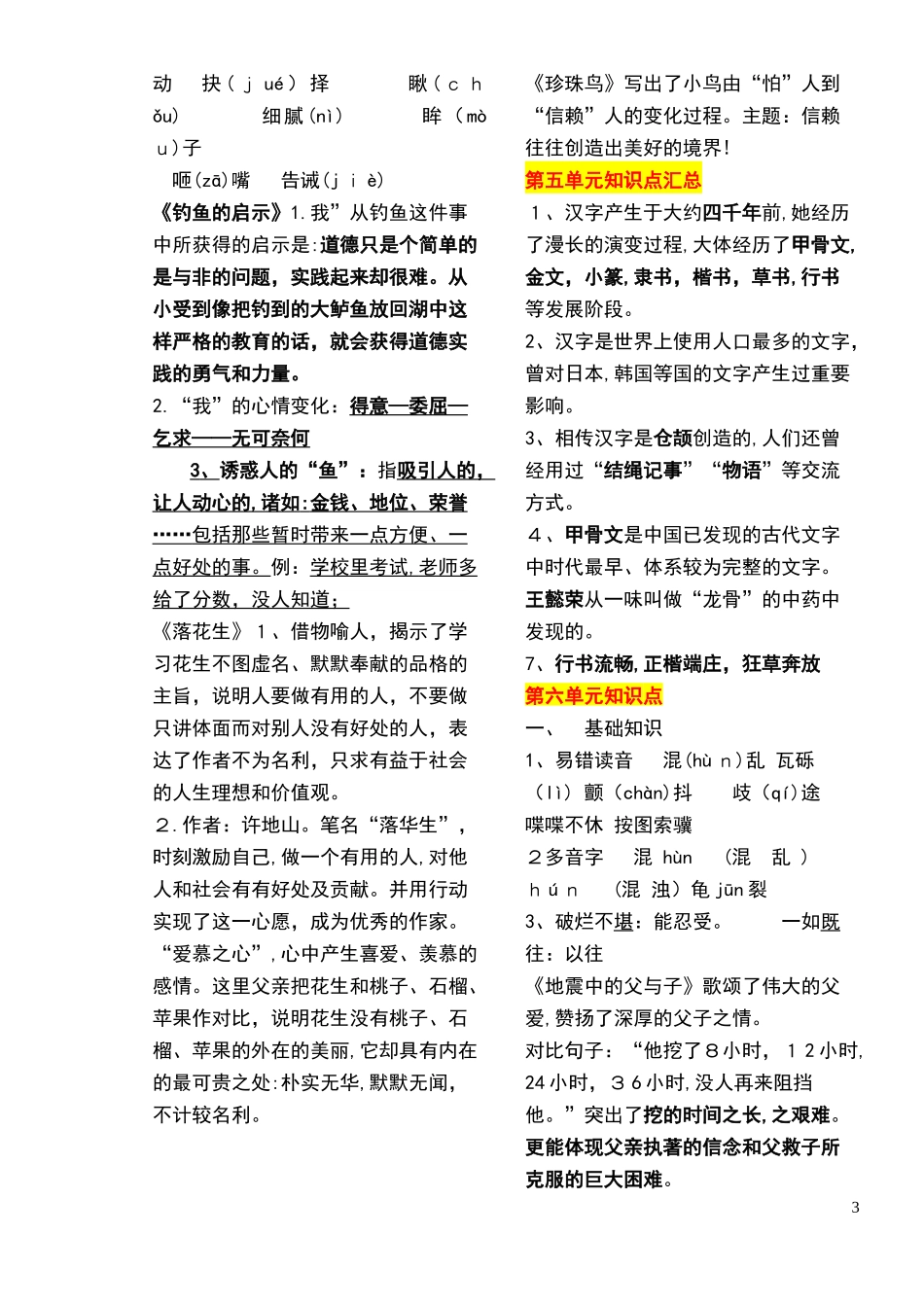 2024年五年级语文知识归纳与总结精华版_第3页