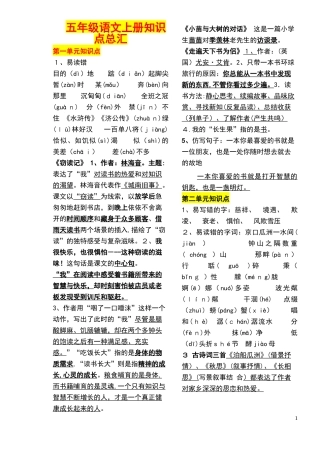 2024年五年级语文知识归纳与总结精华版