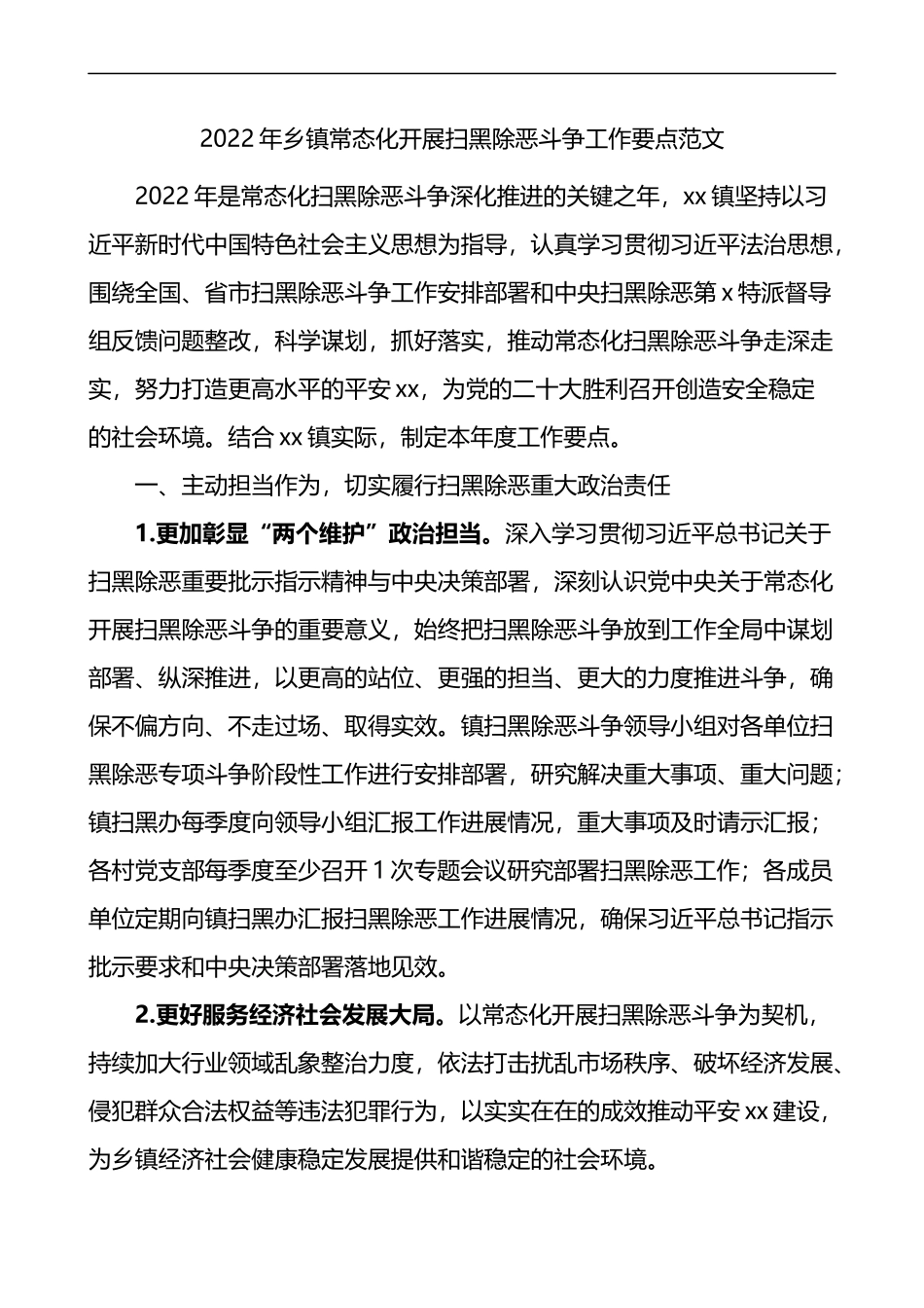 2022年乡镇常态化开展扫黑除恶斗争工作要点工作计划方案参考_第1页