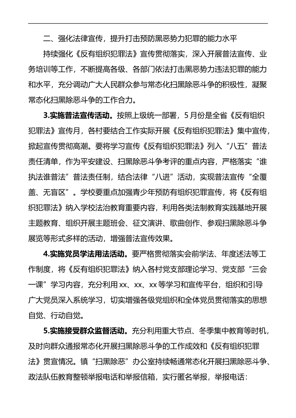 2022年乡镇常态化开展扫黑除恶斗争工作要点工作计划方案参考_第2页