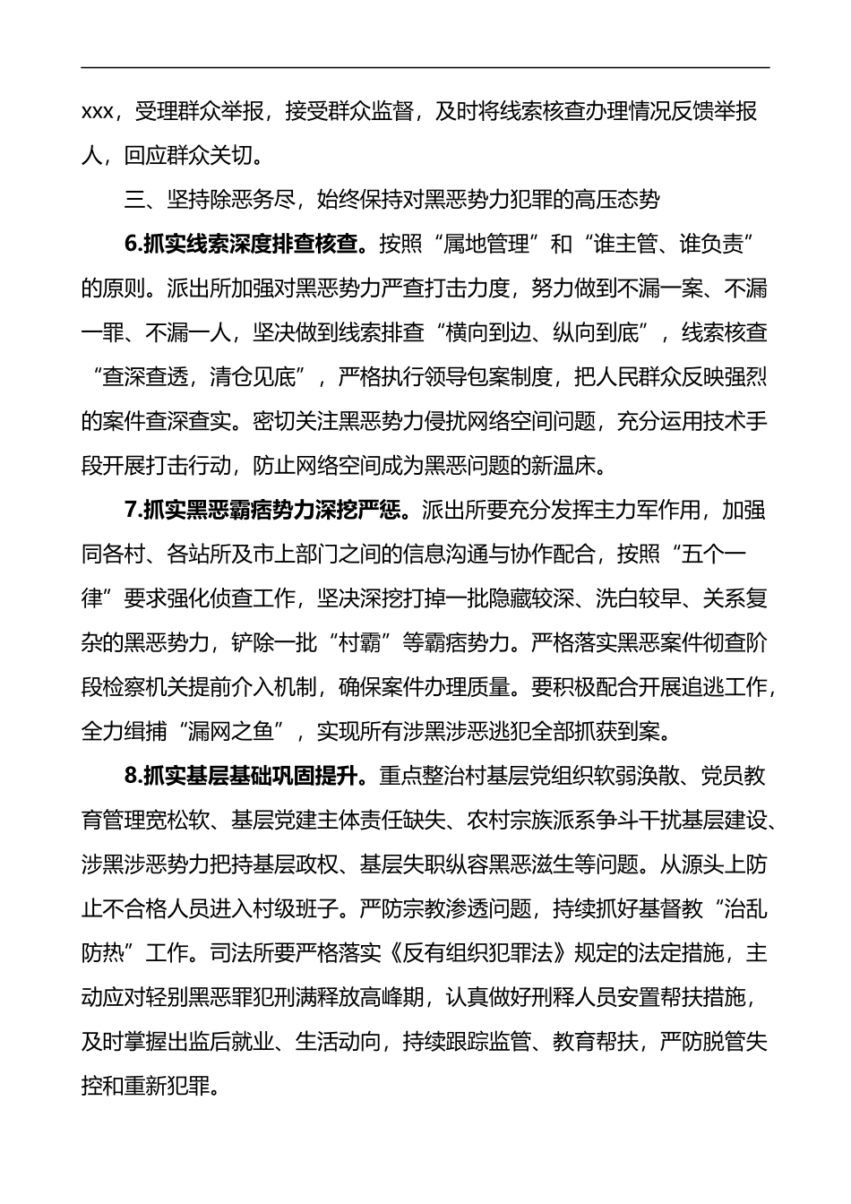 2022年乡镇常态化开展扫黑除恶斗争工作要点工作计划方案参考_第3页