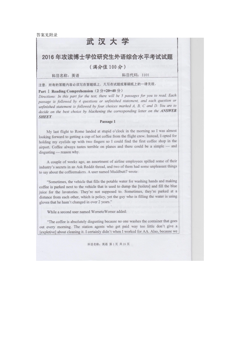 2024年武大考博英语试题及答案_第1页