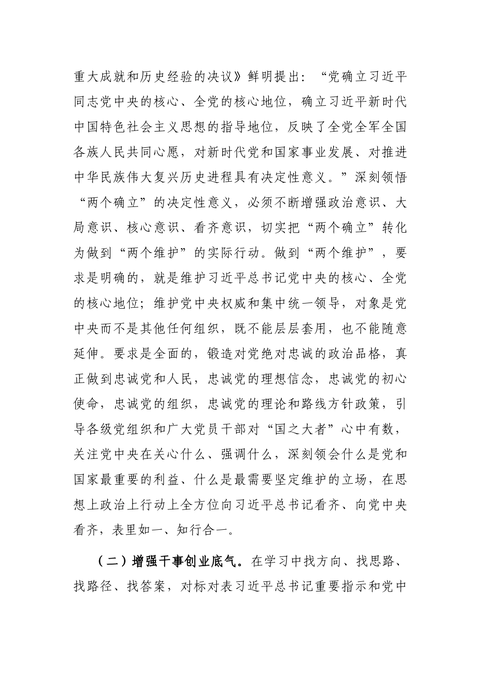 分管医疗保障副县长在理论中心组学习理论著作会议上的发言_第2页