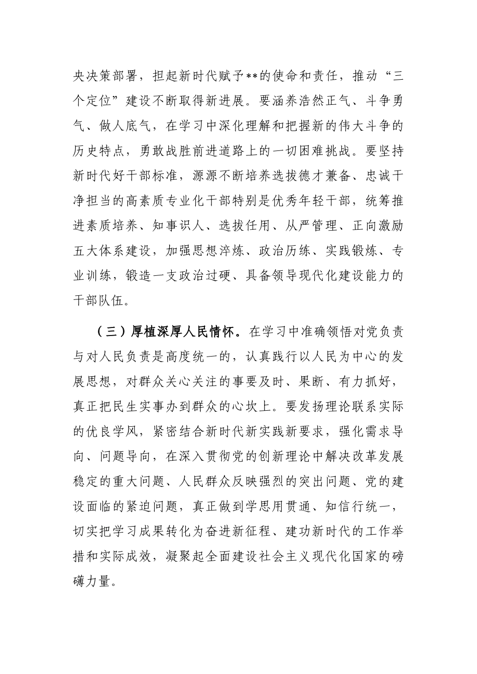分管医疗保障副县长在理论中心组学习理论著作会议上的发言_第3页