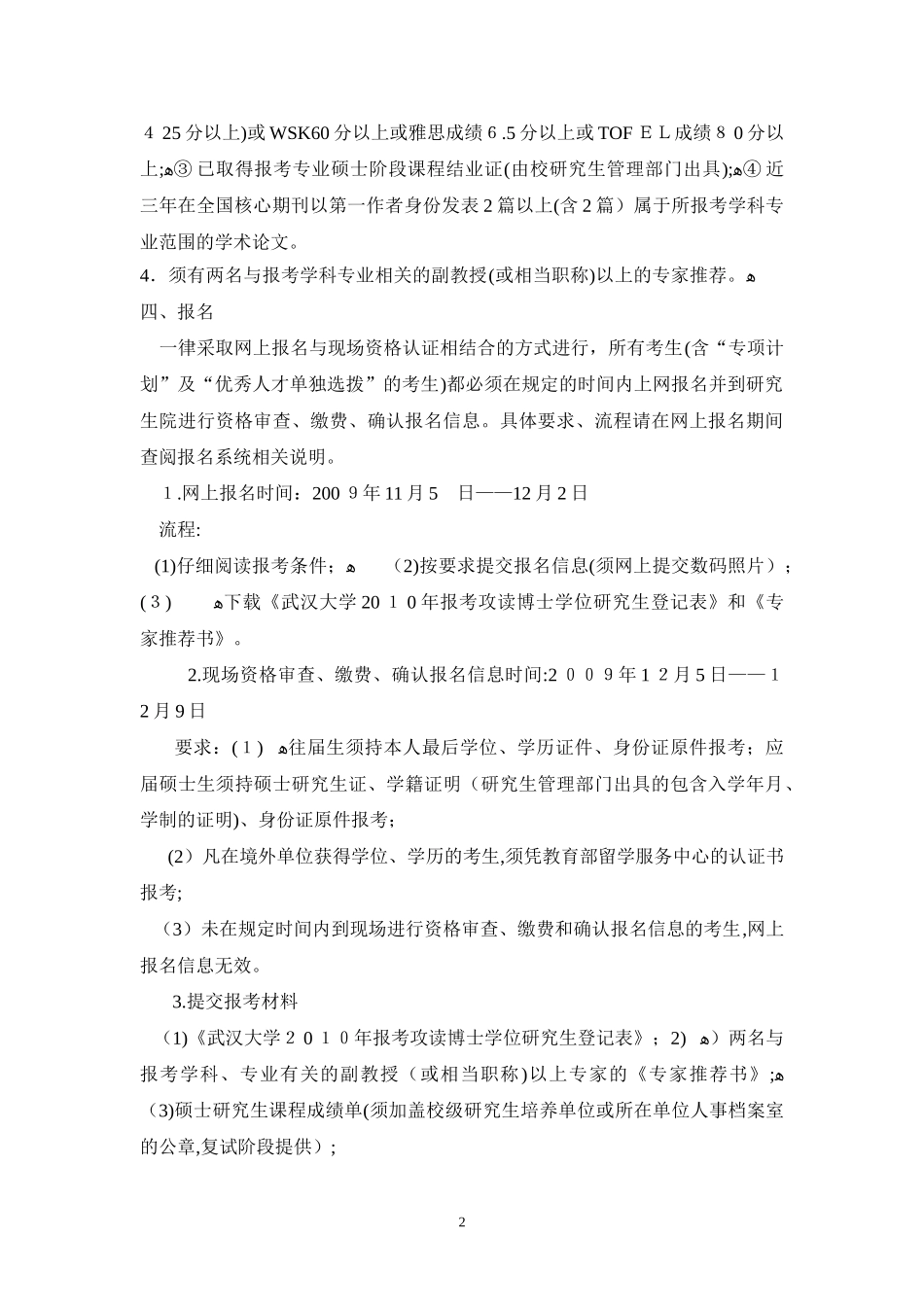 2024年武大考博资料及经验分析_第2页