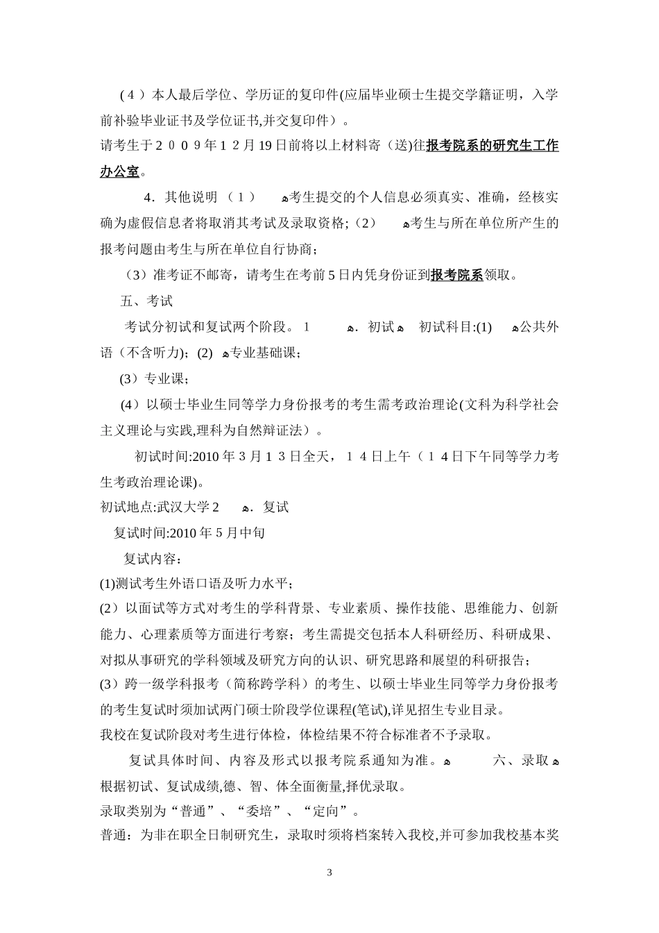 2024年武大考博资料及经验分析_第3页