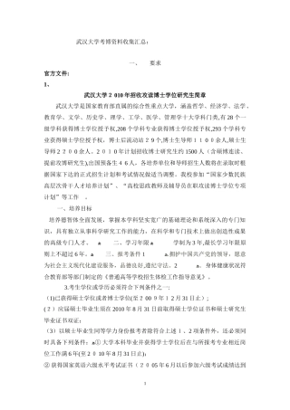 2024年武大考博资料及经验分析