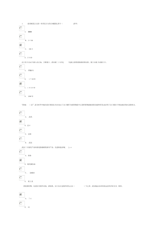 2024年武汉广播电视大学地域文化形考