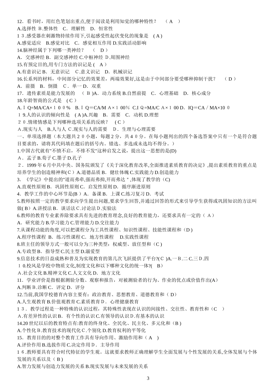 2024年武汉教师招聘考试_第3页