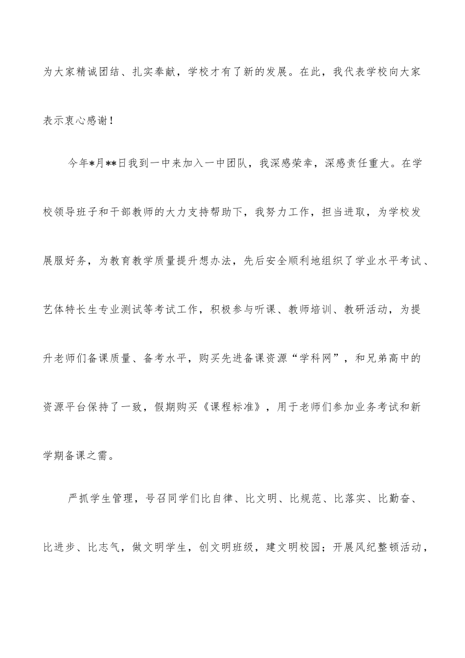 校长在全体教职工大会上的讲话_第2页