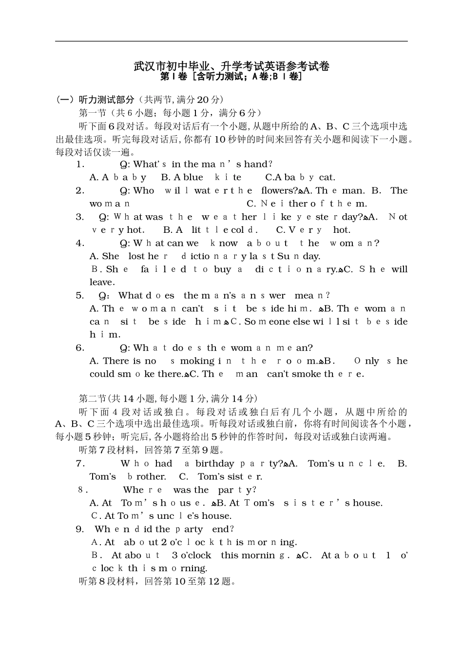 2024年武汉市初中毕业升学考试英语参考试卷_第1页