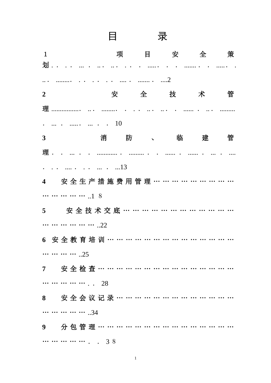 2024年武汉市建设工程安全资料员培训资料_第1页