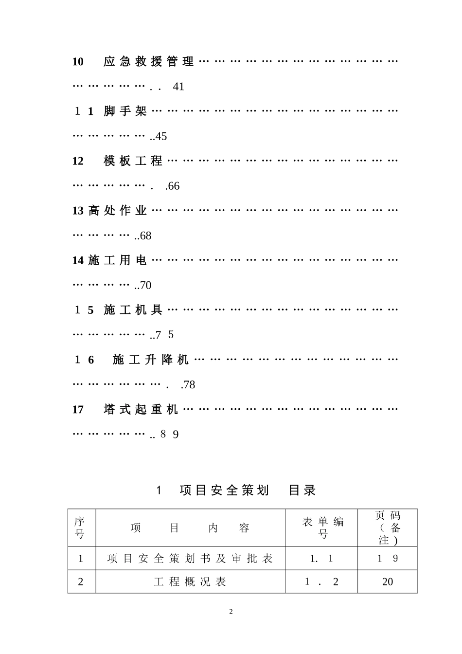 2024年武汉市建设工程安全资料员培训资料_第2页