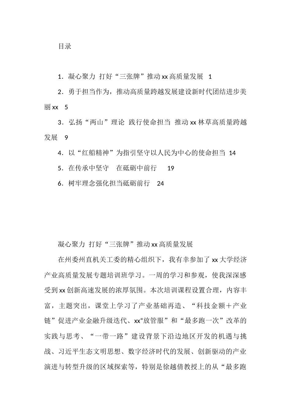 高校经济产业高质量发展专题培训心得体会汇编6篇_第1页