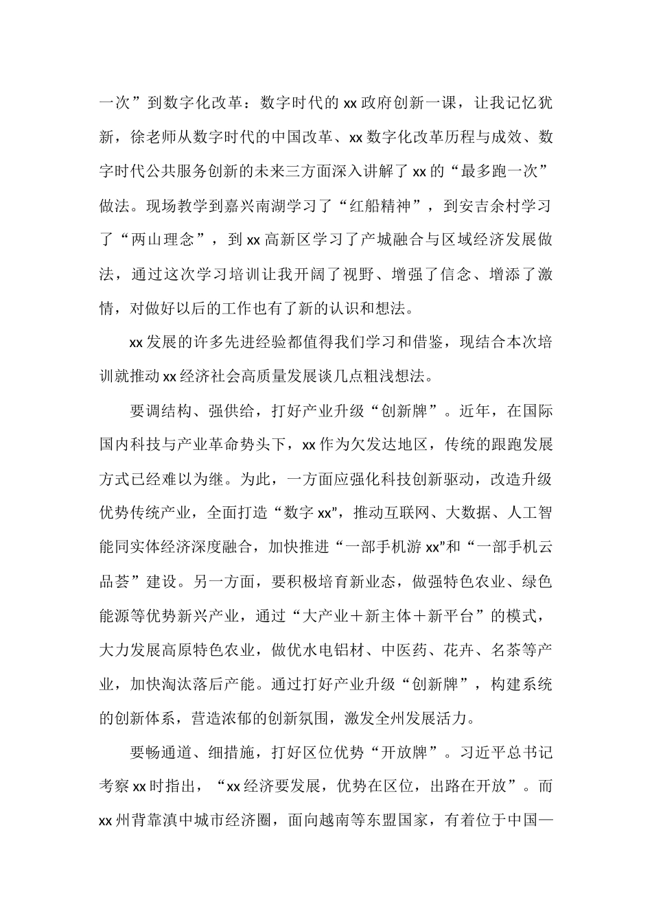 高校经济产业高质量发展专题培训心得体会汇编6篇_第2页