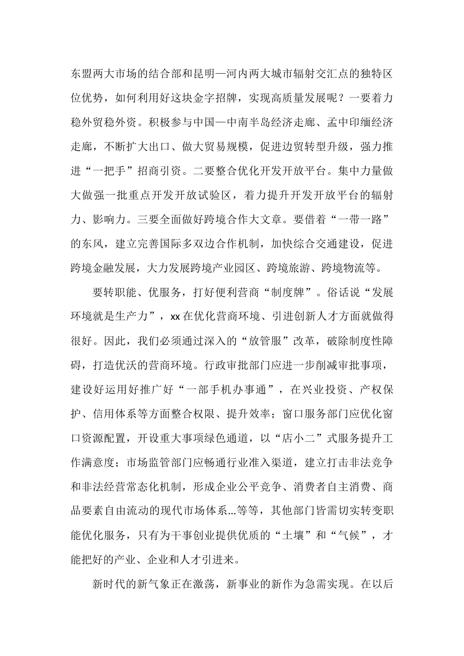 高校经济产业高质量发展专题培训心得体会汇编6篇_第3页