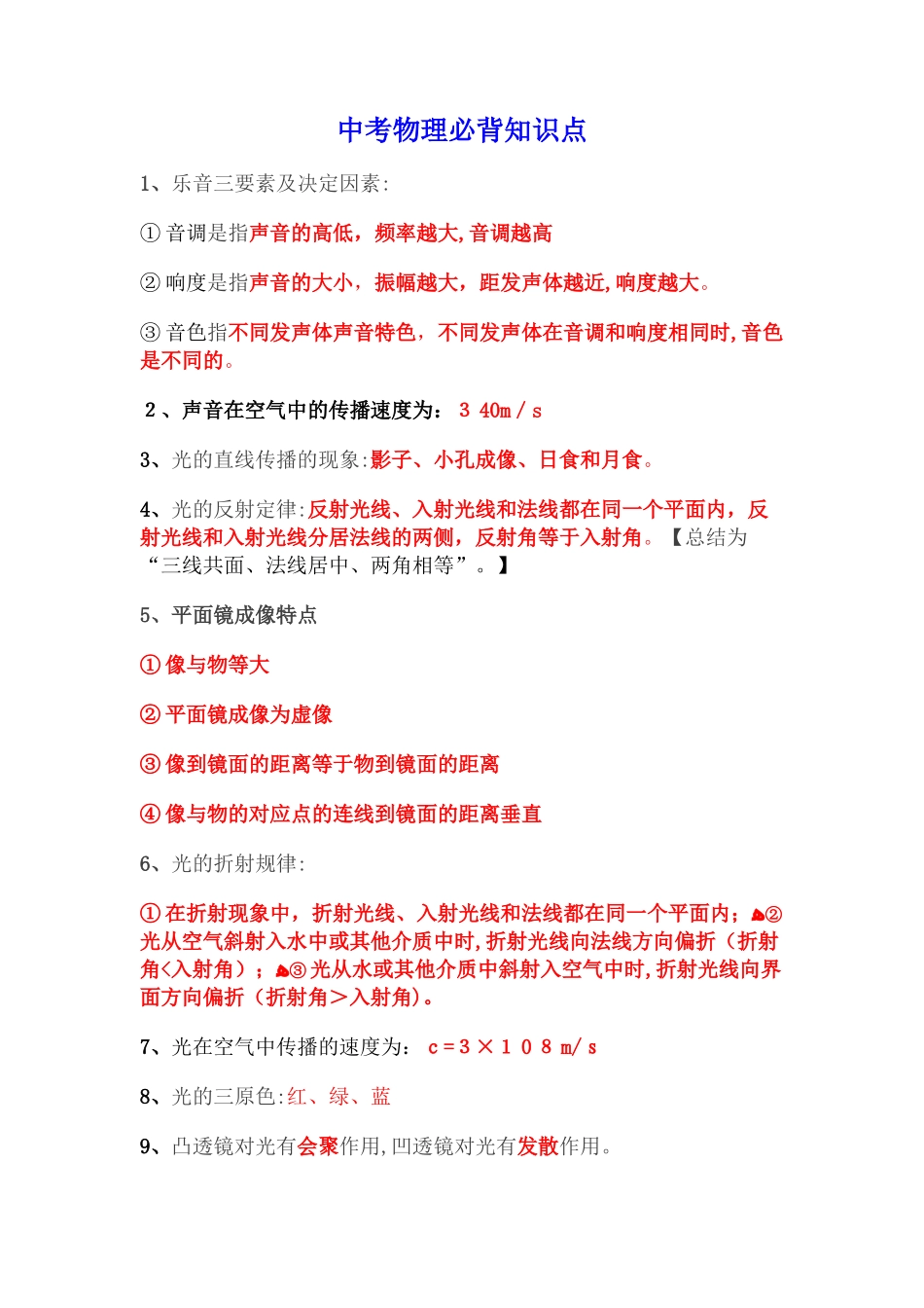 2024年武汉中考物理必背知识点_第1页
